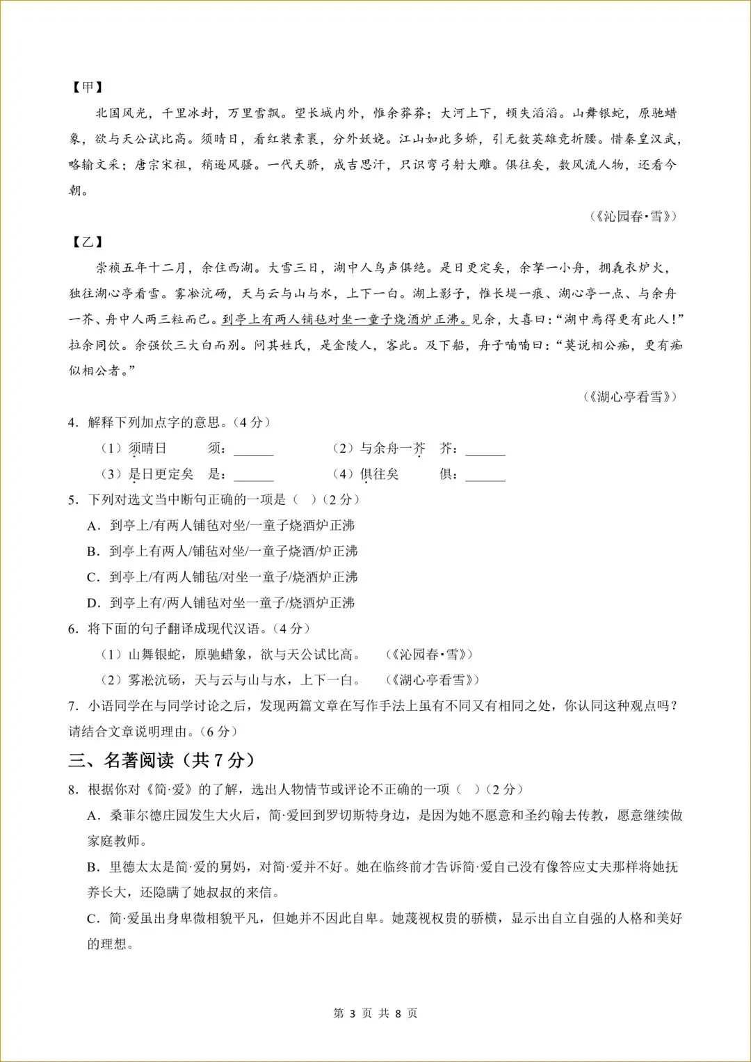 【共5套】初三 新人教版 九年级上册语文( 第一次月考测试卷01)共8页+16页答案解析-第4张图片-四季读书网 【共5套】初三 新人教版 九年级上册语文( 第一次月考测试卷01)共8页+16页答案解析-第4张图片-四季读书网