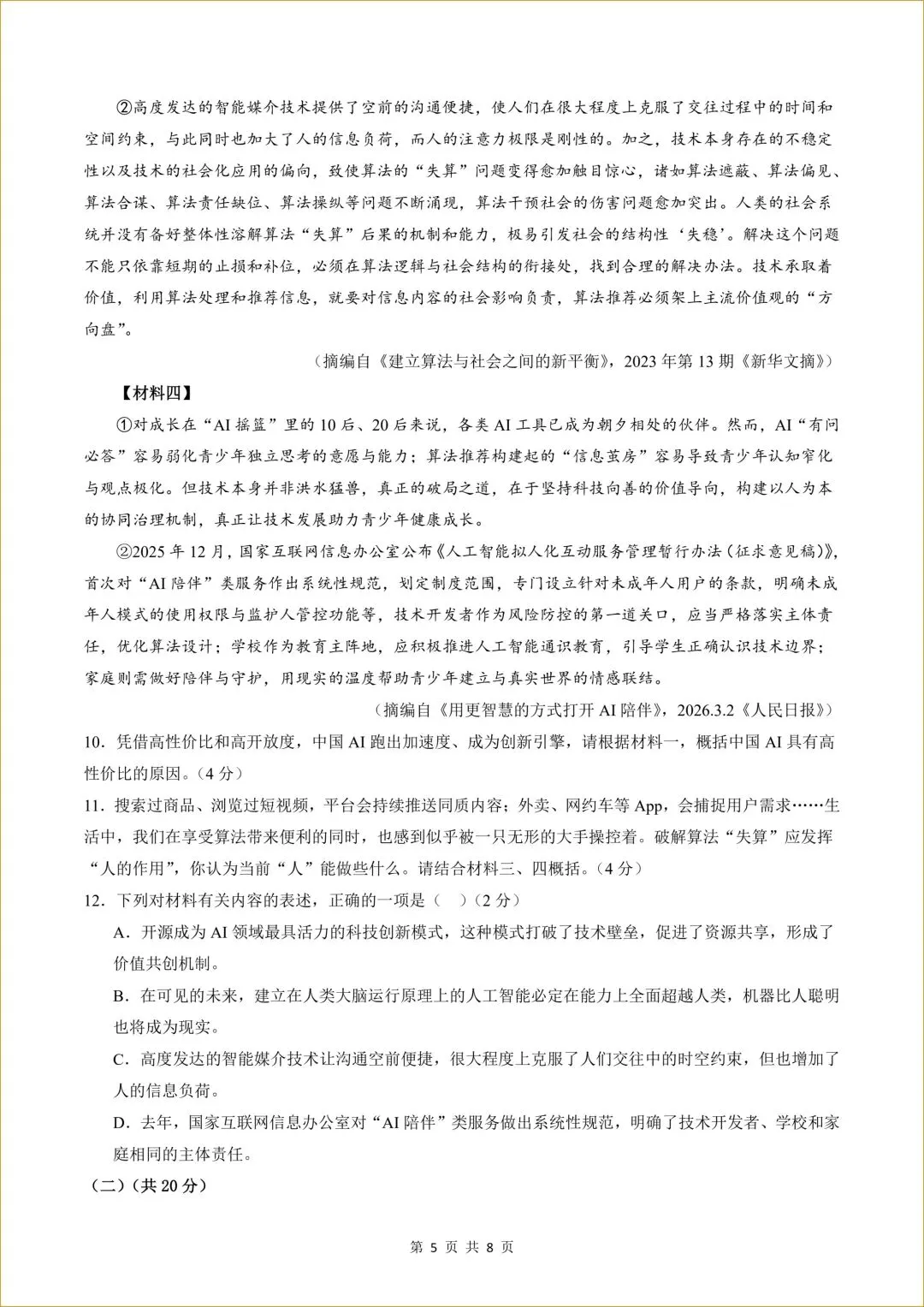 【共5套】初三 新人教版 九年级上册语文( 第一次月考测试卷01)共8页+16页答案解析-第6张图片-四季读书网 【共5套】初三 新人教版 九年级上册语文( 第一次月考测试卷01)共8页+16页答案解析-第6张图片-四季读书网