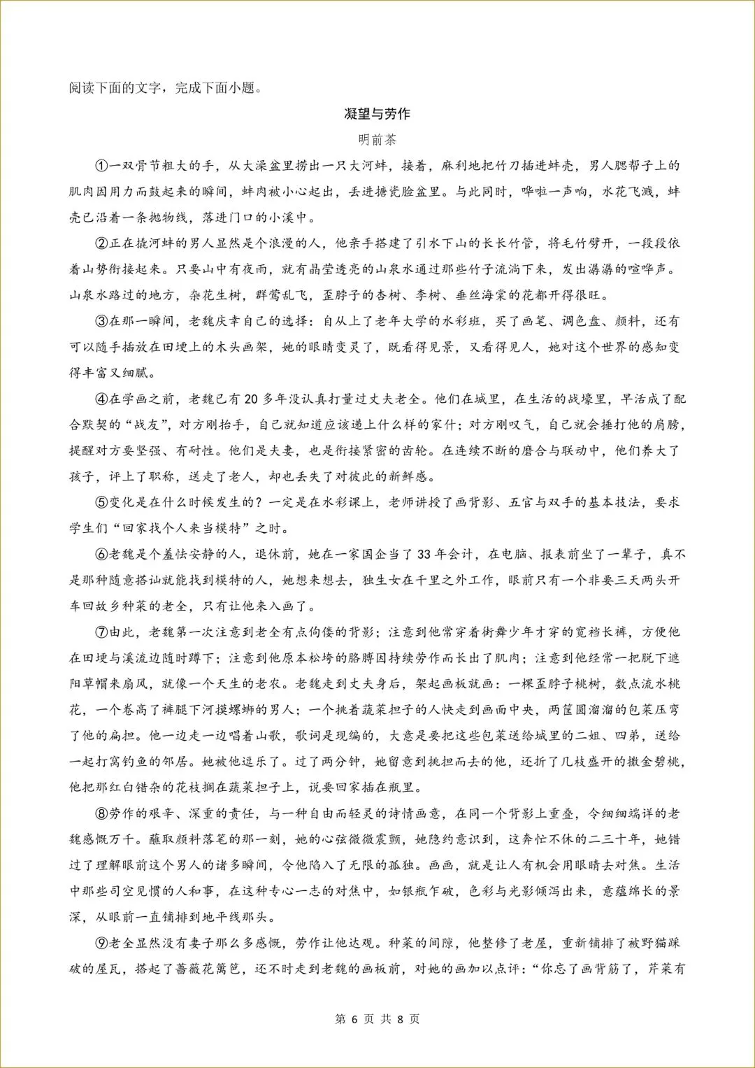 【共5套】初三 新人教版 九年级上册语文( 第一次月考测试卷01)共8页+16页答案解析-第7张图片-四季读书网 【共5套】初三 新人教版 九年级上册语文( 第一次月考测试卷01)共8页+16页答案解析-第7张图片-四季读书网