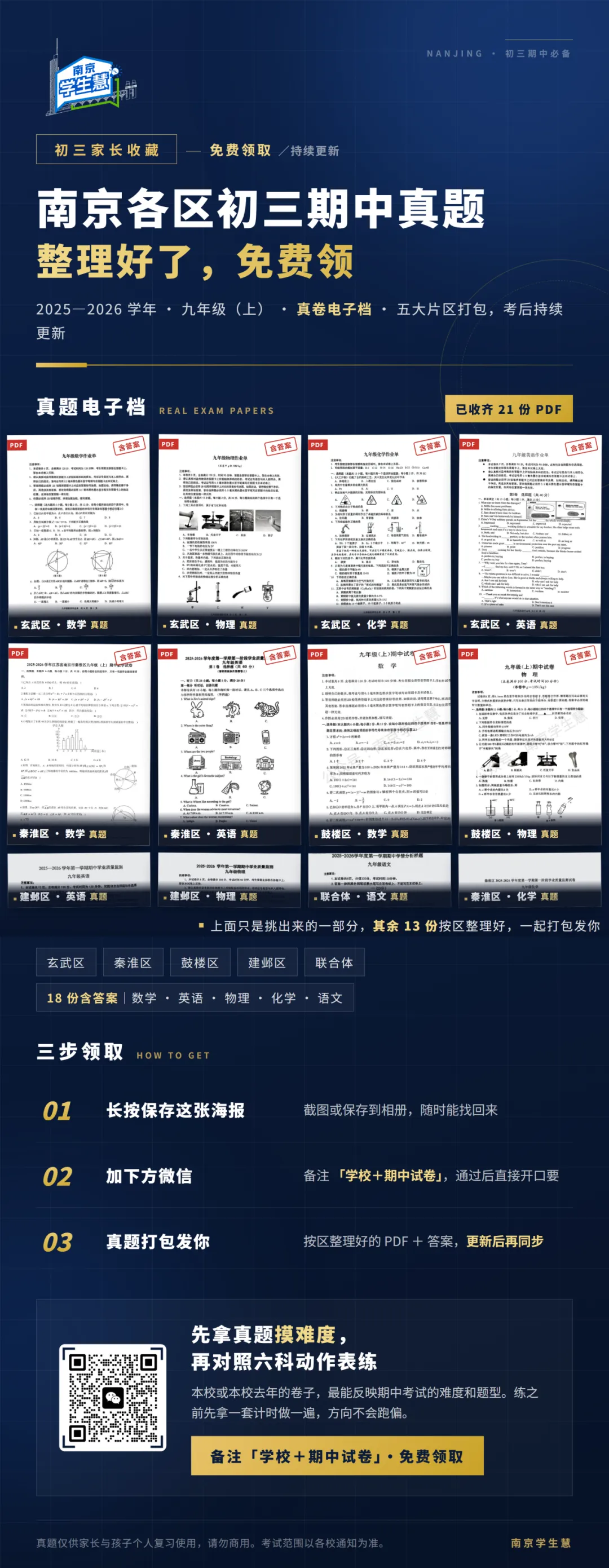 南京初三期中考前30天,先补哪科?多数家长补错了-第5张图片-四季读书网