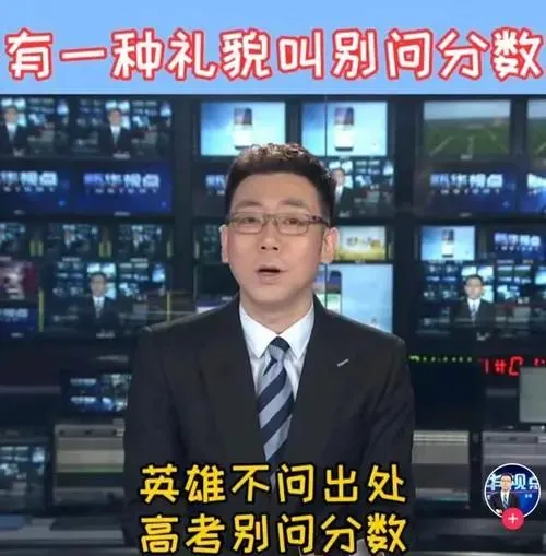 高考出成绩后的聊天礼仪,望各位达成共识!-第37张图片-四季读书网 高考出成绩后的聊天礼仪,望各位达成共识!-第37张图片-四季读书网