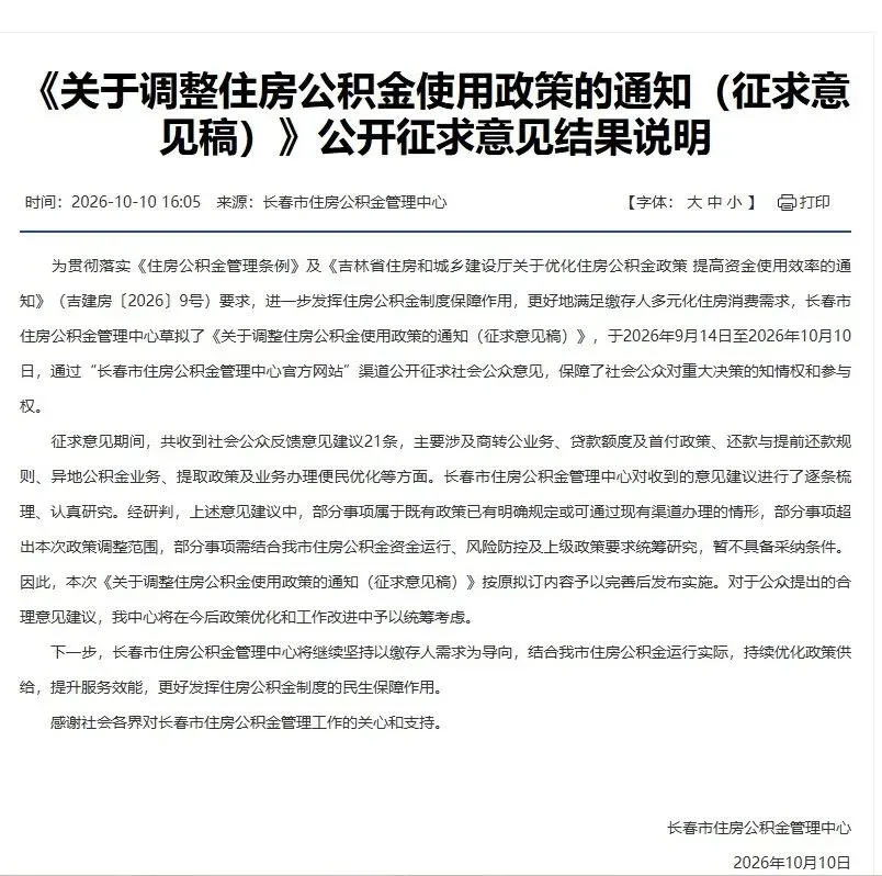 吉林省2027年普通高考开始报名;长春住房公积金最新发布;长春发布关于供暖重要提醒-第4张图片-四季读书网 吉林省2027年普通高考开始报名;长春住房公积金最新发布;长春发布关于供暖重要提醒-第4张图片-四季读书网