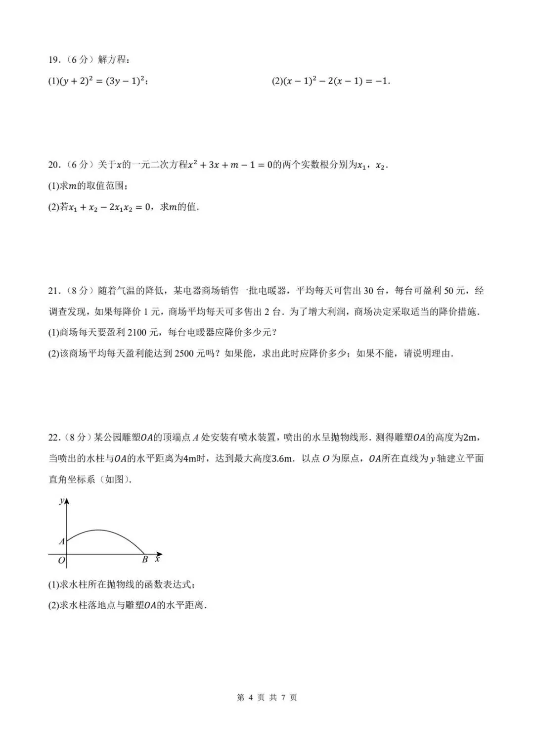 2026年秋人教版新教材初三数学九年级上学期数学第一次月考模拟测试卷+答案详细解析-第5张图片-四季读书网
