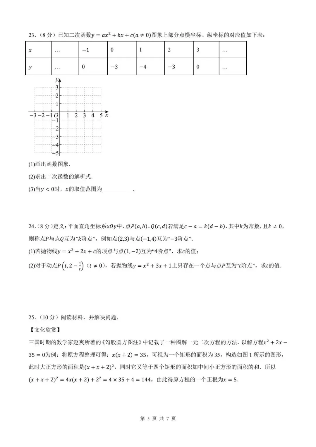 2026年秋人教版新教材初三数学九年级上学期数学第一次月考模拟测试卷+答案详细解析-第6张图片-四季读书网
