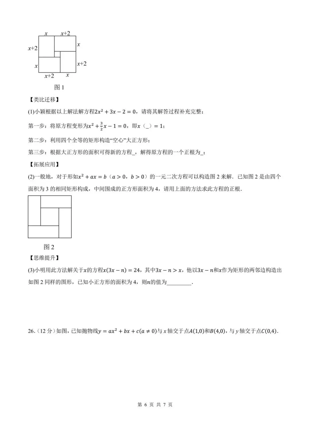 2026年秋人教版新教材初三数学九年级上学期数学第一次月考模拟测试卷+答案详细解析-第7张图片-四季读书网