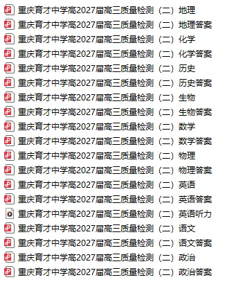 【新高考Ⅱ卷】重庆育才中学高2027届高三质量检测(二)(全)-第8张图片-四季读书网 【新高考Ⅱ卷】重庆育才中学高2027届高三质量检测(二)(全)-第8张图片-四季读书网