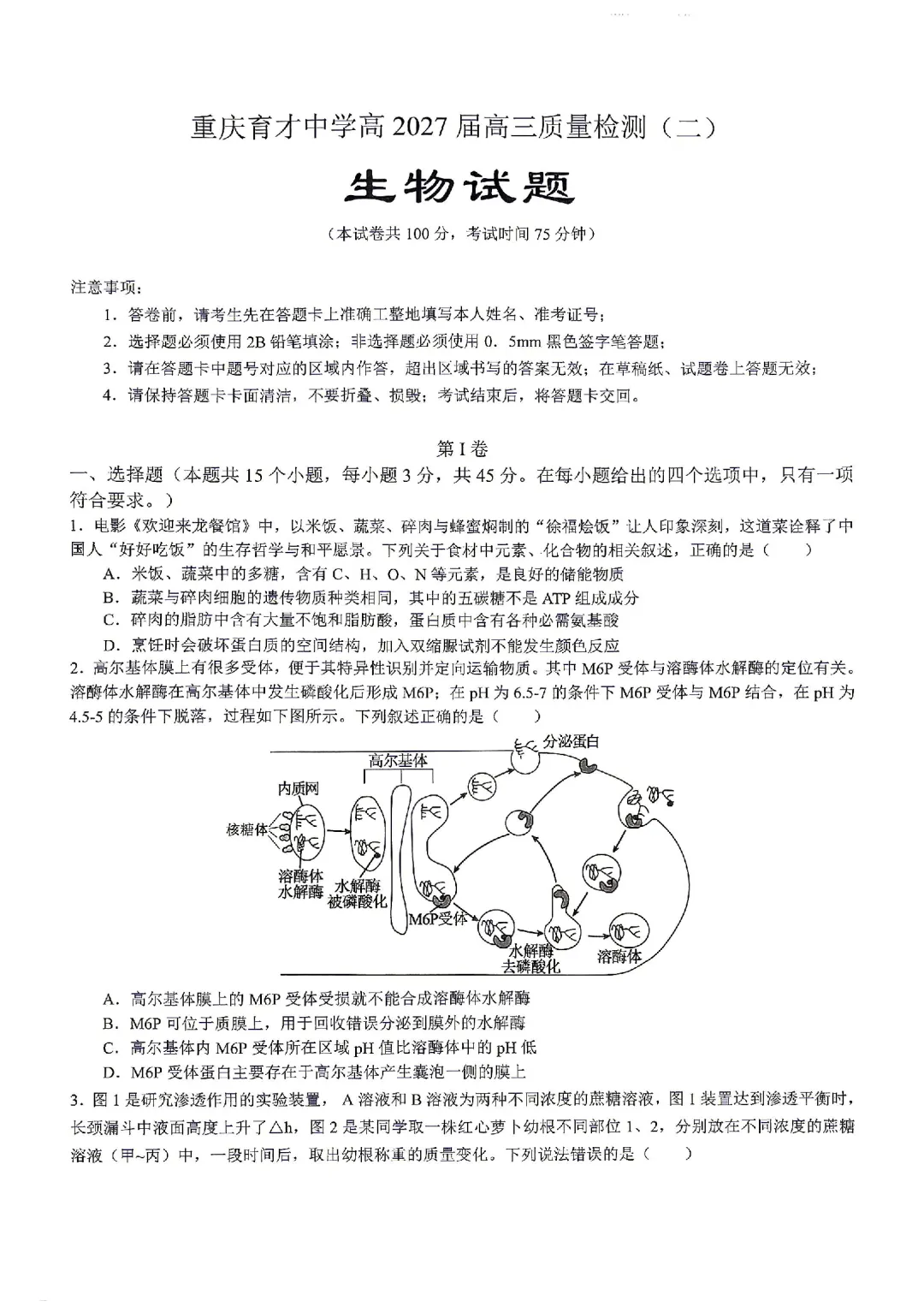 【新高考Ⅱ卷】重庆育才中学高2027届高三质量检测(二)(全)-第9张图片-四季读书网 【新高考Ⅱ卷】重庆育才中学高2027届高三质量检测(二)(全)-第9张图片-四季读书网