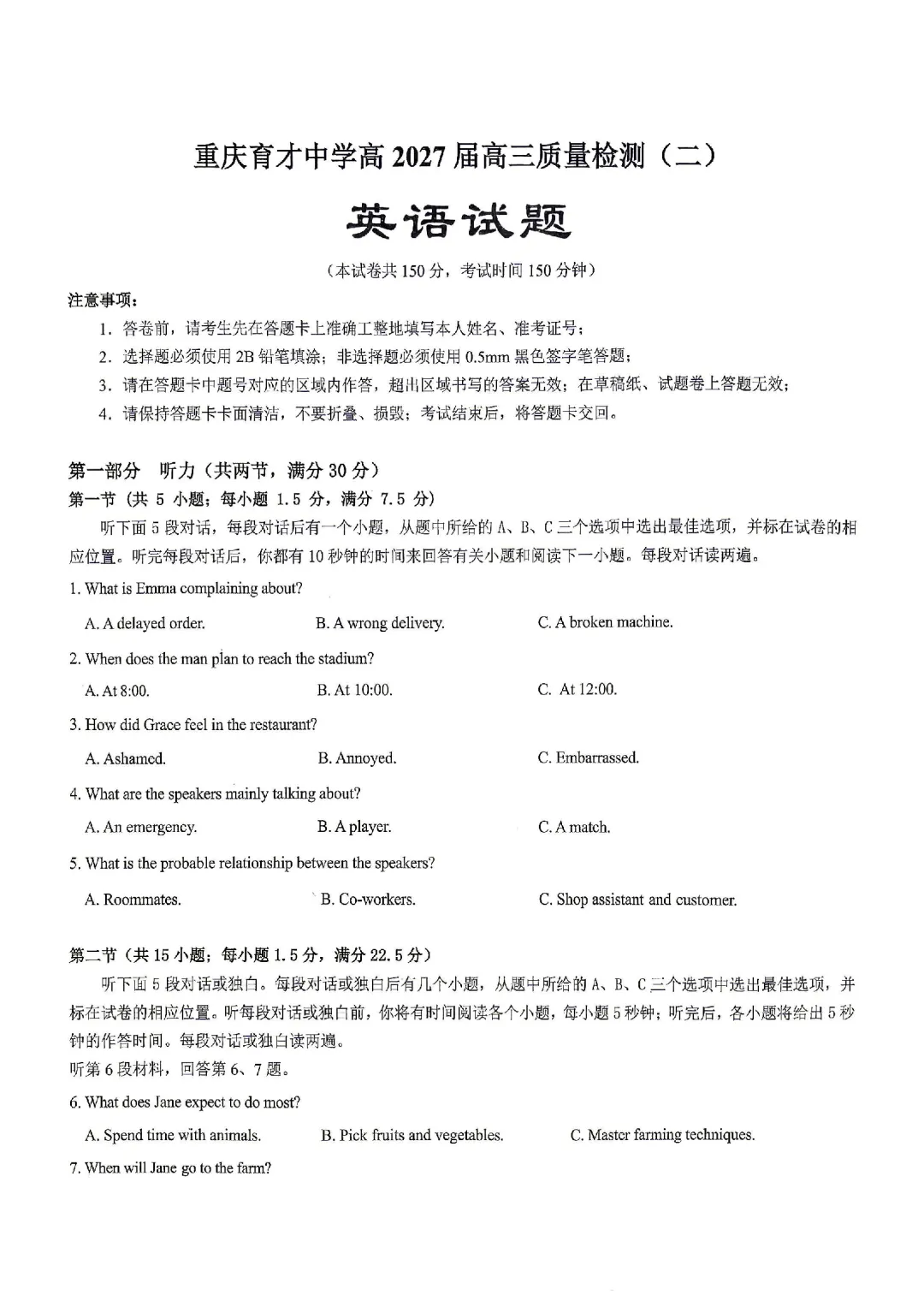 【新高考Ⅱ卷】重庆育才中学高2027届高三质量检测(二)(全)-第10张图片-四季读书网 【新高考Ⅱ卷】重庆育才中学高2027届高三质量检测(二)(全)-第10张图片-四季读书网