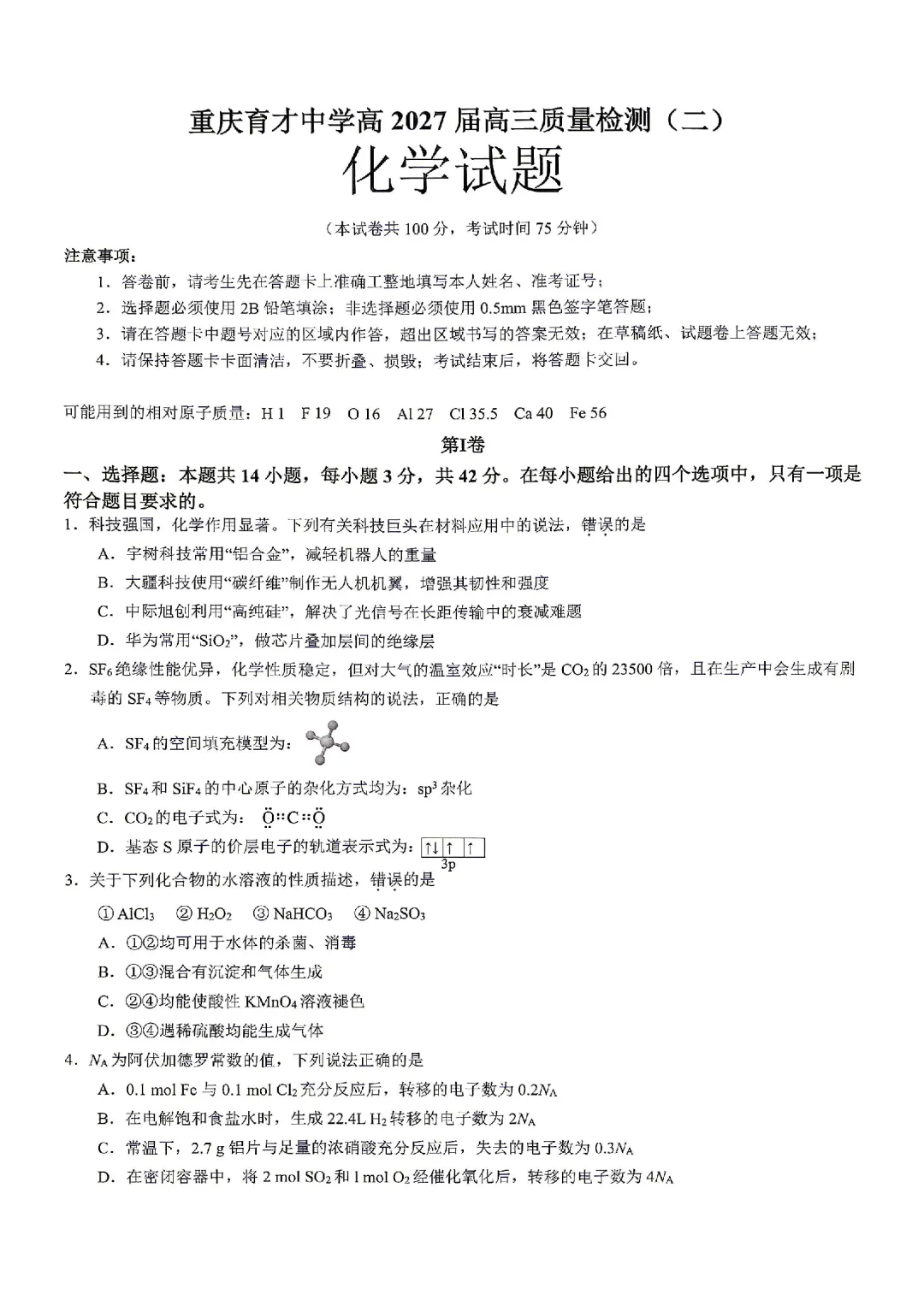 【新高考Ⅱ卷】重庆育才中学高2027届高三质量检测(二)(全)-第11张图片-四季读书网 【新高考Ⅱ卷】重庆育才中学高2027届高三质量检测(二)(全)-第11张图片-四季读书网