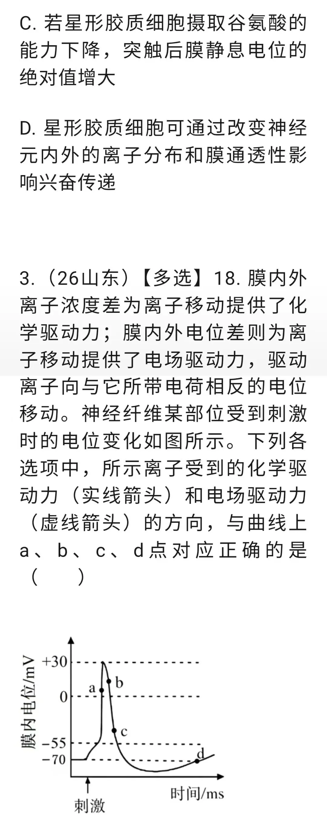 2026高考《生命活动的调节》选择题汇编-第3张图片-四季读书网