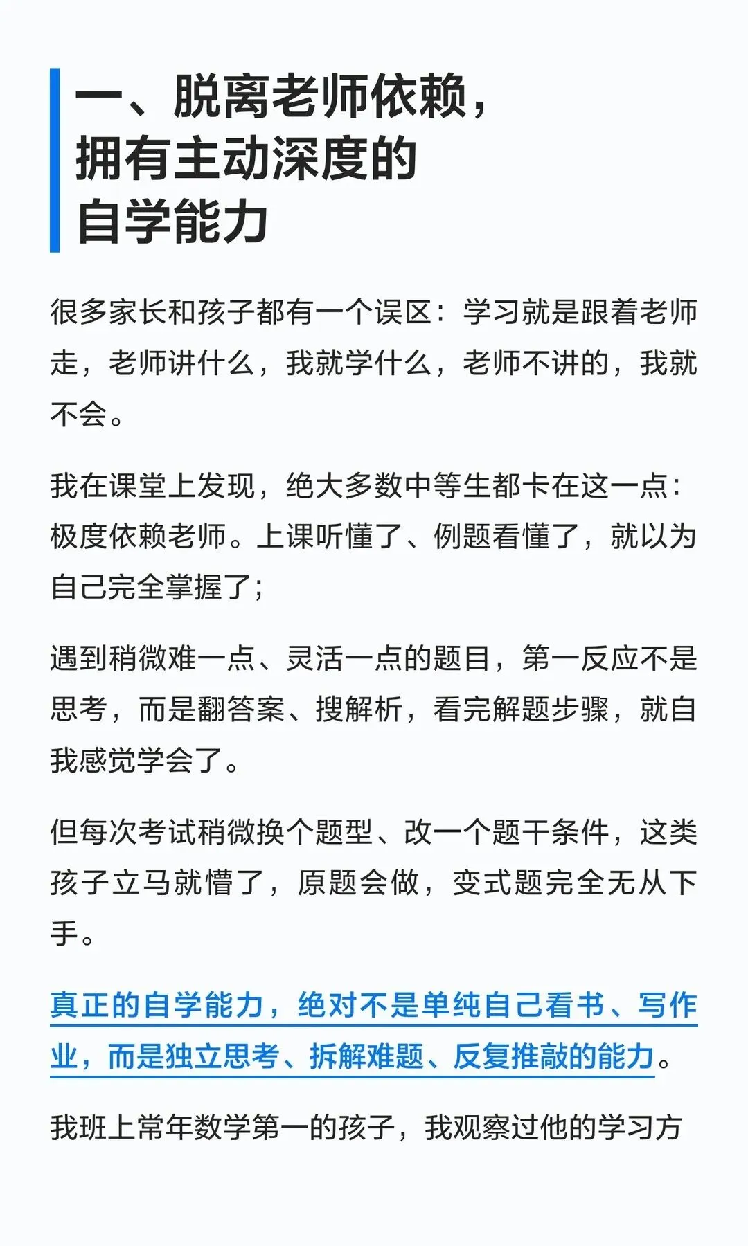初一月考后的思考:孩子数学想稳居年级前几需要具备的能力-第2张图片-四季读书网 初一月考后的思考:孩子数学想稳居年级前几需要具备的能力-第2张图片-四季读书网