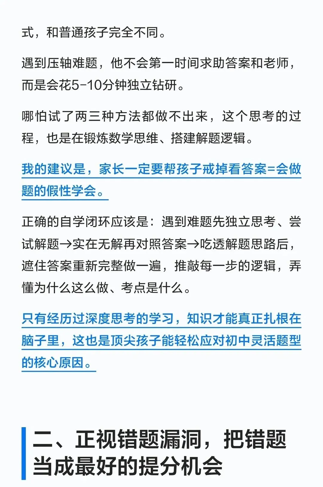 初一月考后的思考:孩子数学想稳居年级前几需要具备的能力-第3张图片-四季读书网 初一月考后的思考:孩子数学想稳居年级前几需要具备的能力-第3张图片-四季读书网