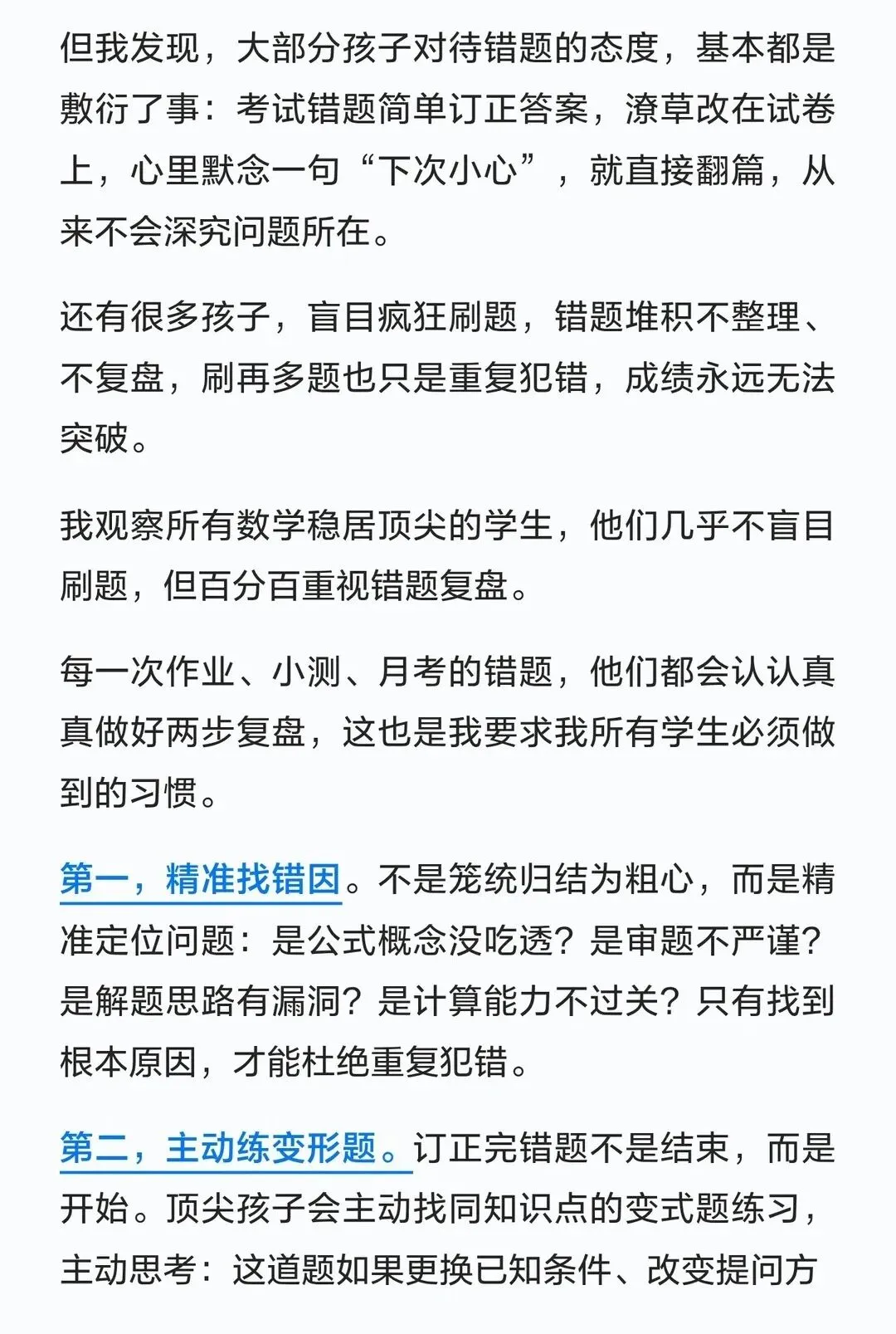 初一月考后的思考:孩子数学想稳居年级前几需要具备的能力-第4张图片-四季读书网 初一月考后的思考:孩子数学想稳居年级前几需要具备的能力-第4张图片-四季读书网