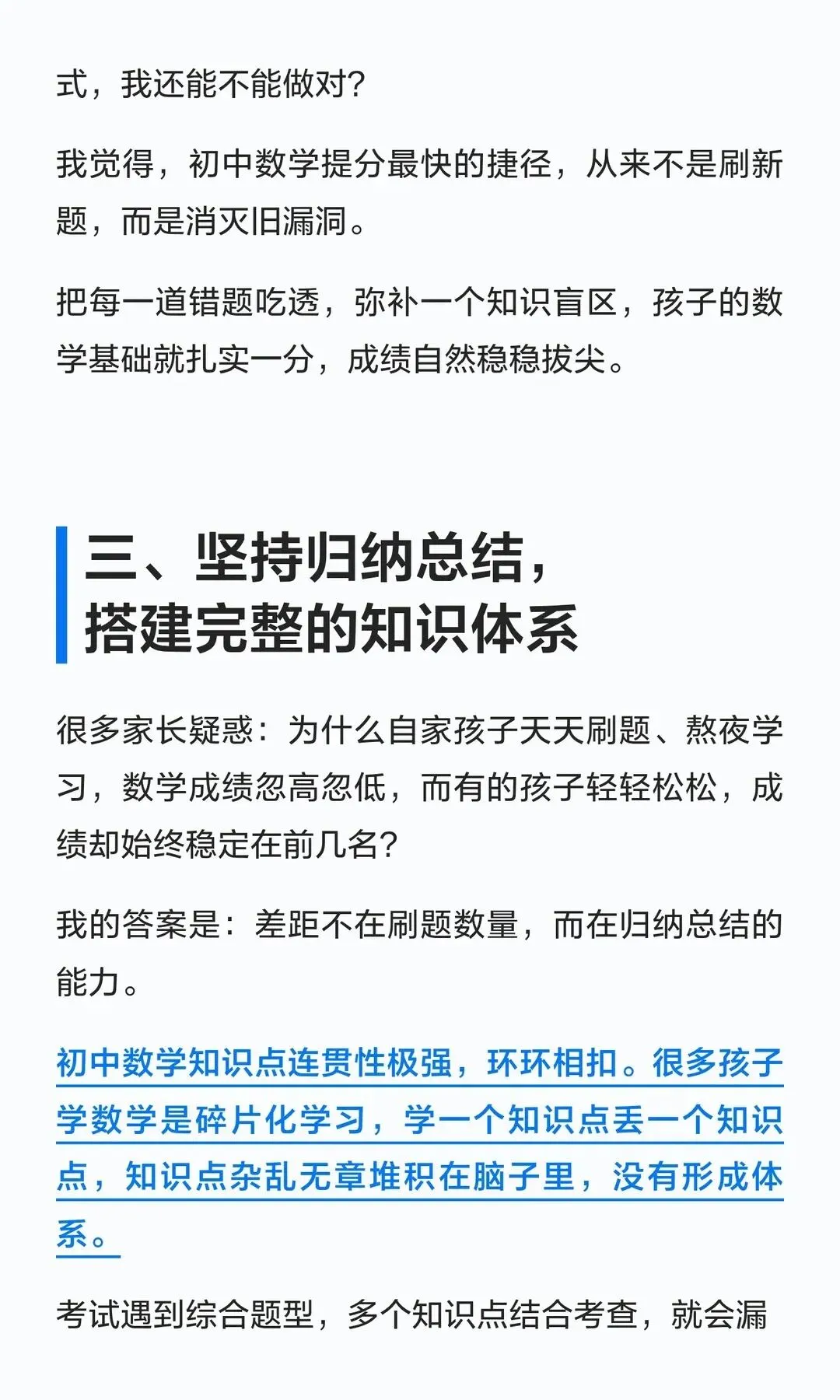 初一月考后的思考:孩子数学想稳居年级前几需要具备的能力-第5张图片-四季读书网 初一月考后的思考:孩子数学想稳居年级前几需要具备的能力-第5张图片-四季读书网