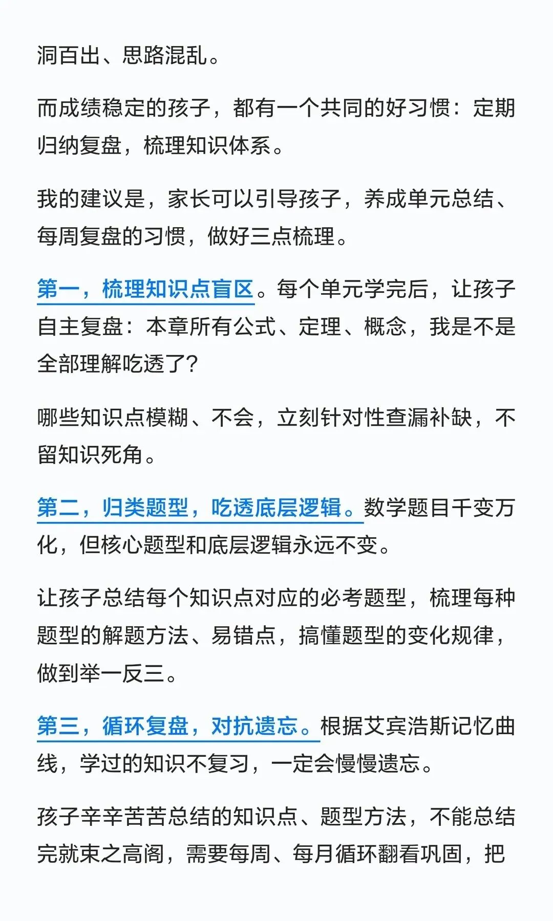 初一月考后的思考:孩子数学想稳居年级前几需要具备的能力-第6张图片-四季读书网 初一月考后的思考:孩子数学想稳居年级前几需要具备的能力-第6张图片-四季读书网