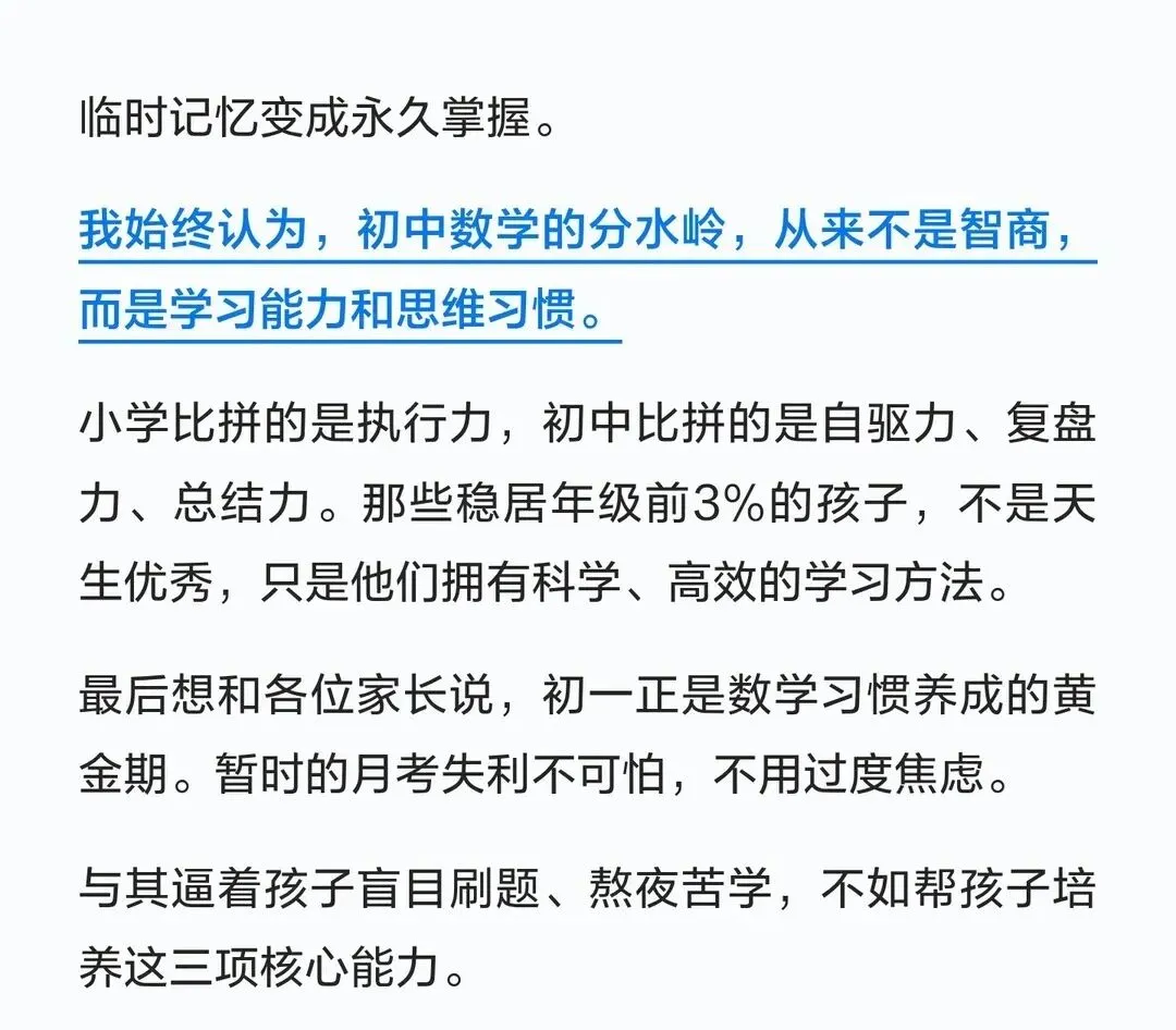 初一月考后的思考:孩子数学想稳居年级前几需要具备的能力-第7张图片-四季读书网 初一月考后的思考:孩子数学想稳居年级前几需要具备的能力-第7张图片-四季读书网