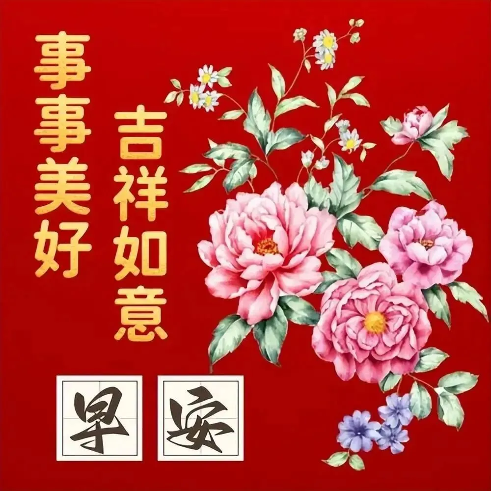 农历九月初二,早上好祝福:阖家幸福、一切安好!-第4张图片-四季读书网 农历九月初二,早上好祝福:阖家幸福、一切安好!-第4张图片-四季读书网