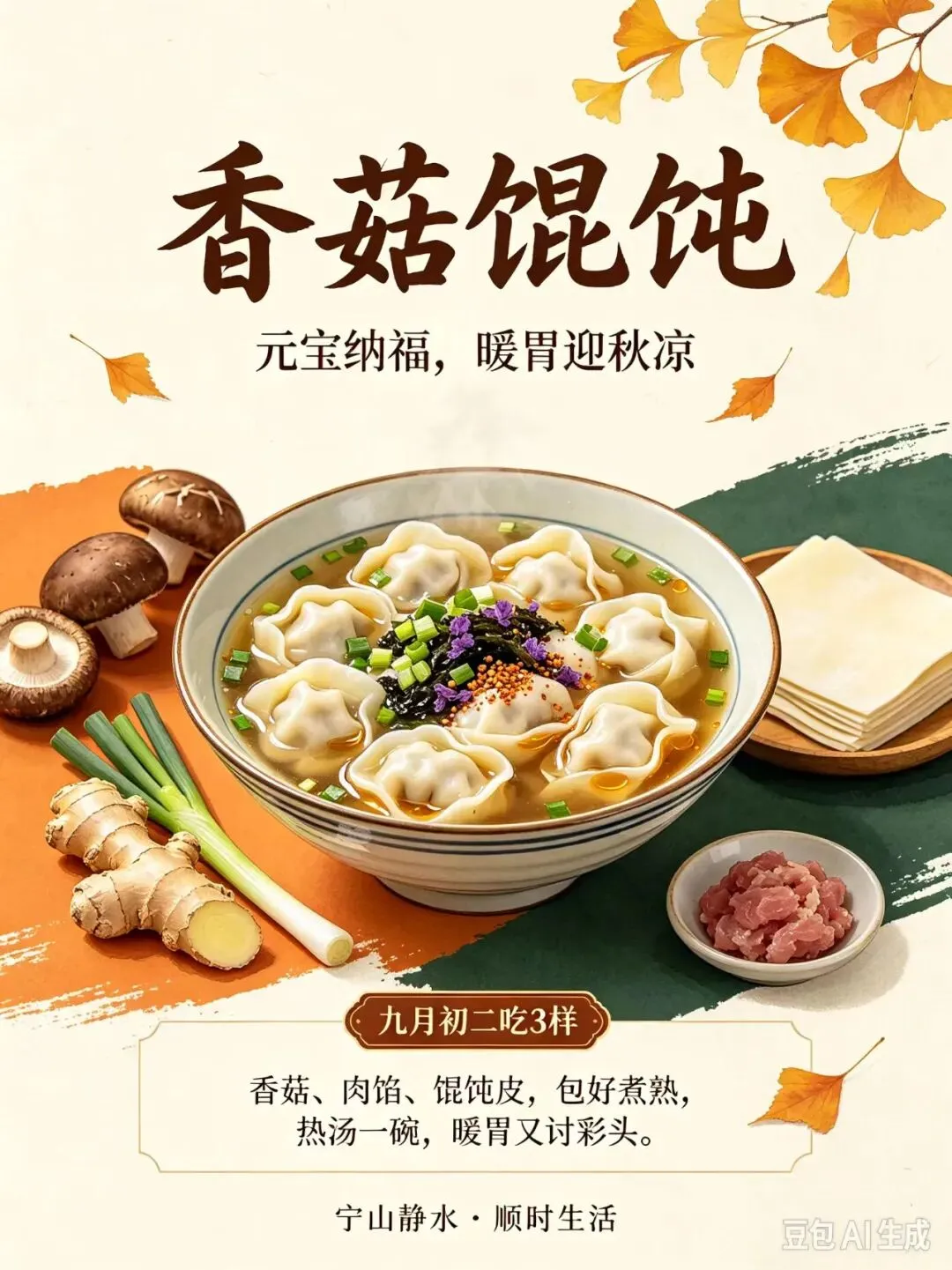 农历九月初二!牢记吃3样、忌2事,顺时度暮秋,四季人安康-第2张图片-四季读书网