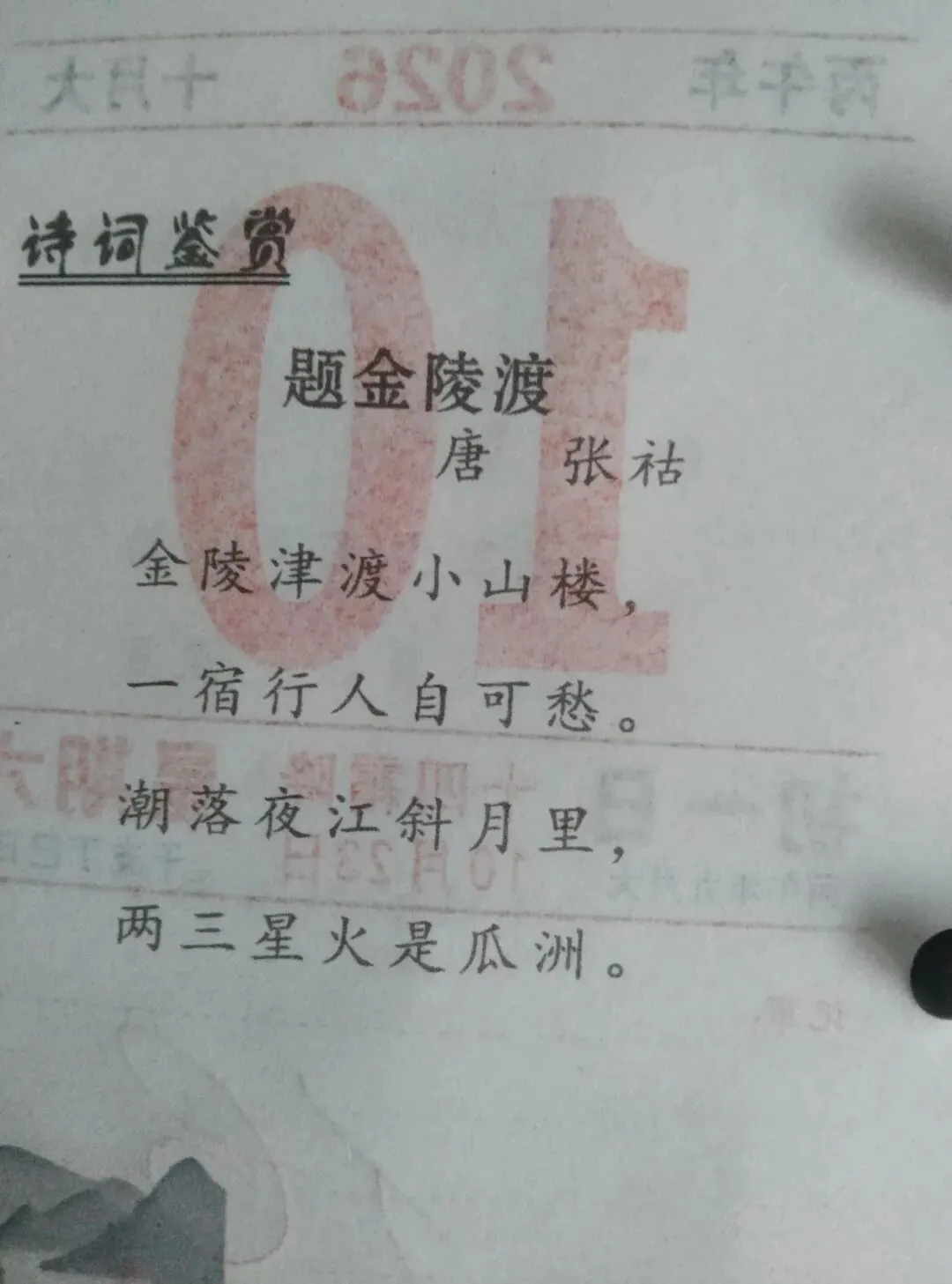 10月11日九月初二,周日吉祥韵熹海阳-第1张图片-四季读书网