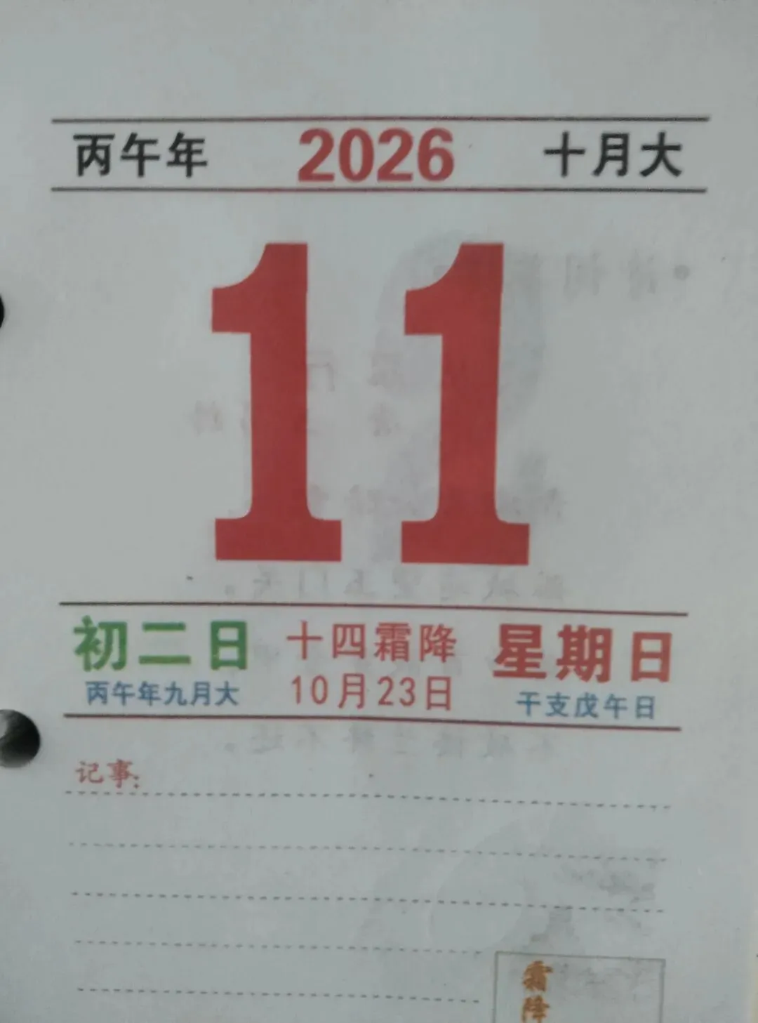10月11日九月初二,周日吉祥韵熹海阳-第2张图片-四季读书网