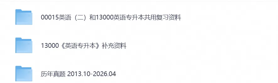 【自考真题试卷】2026年00015英语二/13000自考本科专升本答案及历年-第3张图片-四季读书网 【自考真题试卷】2026年00015英语二/13000自考本科专升本答案及历年-第3张图片-四季读书网