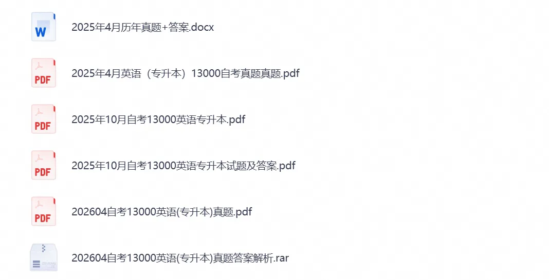 【自考真题试卷】2026年00015英语二/13000自考本科专升本答案及历年-第4张图片-四季读书网 【自考真题试卷】2026年00015英语二/13000自考本科专升本答案及历年-第4张图片-四季读书网