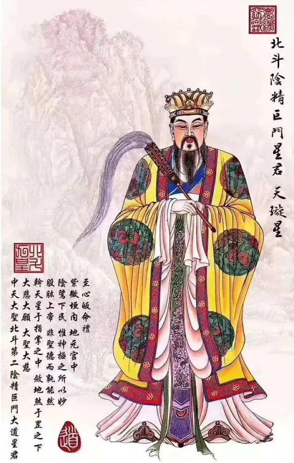 丙午年九月初二,恭贺北斗第二阴精巨门元星君圣诞-第2张图片-四季读书网 丙午年九月初二,恭贺北斗第二阴精巨门元星君圣诞-第2张图片-四季读书网