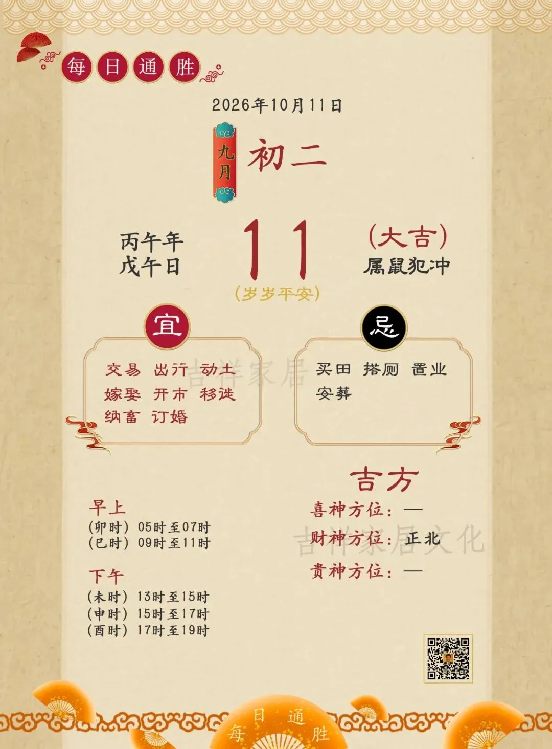 【今日通胜】农历九月初二日 属鼠犯冲-第1张图片-四季读书网