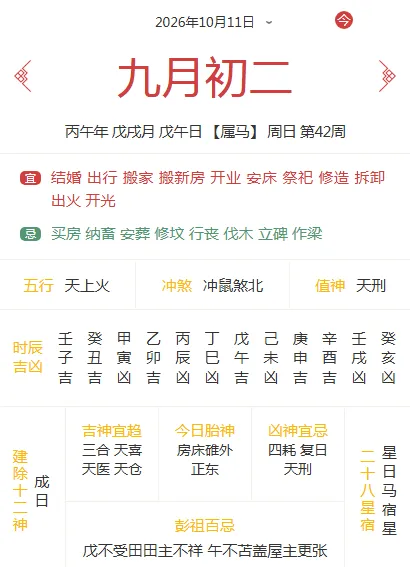 金泉宫 · 今日道历 · 九月初二-第9张图片-四季读书网