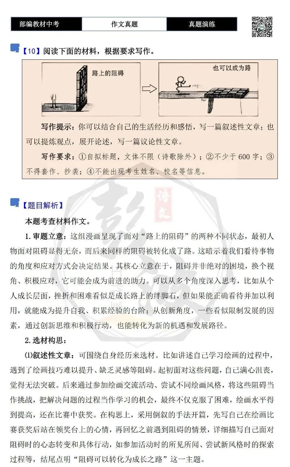 【中考作文-真题演练】10-路的阻碍、也可以成为路+解析+范文批注指导-第5张图片-四季读书网 【中考作文-真题演练】10-路的阻碍、也可以成为路+解析+范文批注指导-第5张图片-四季读书网