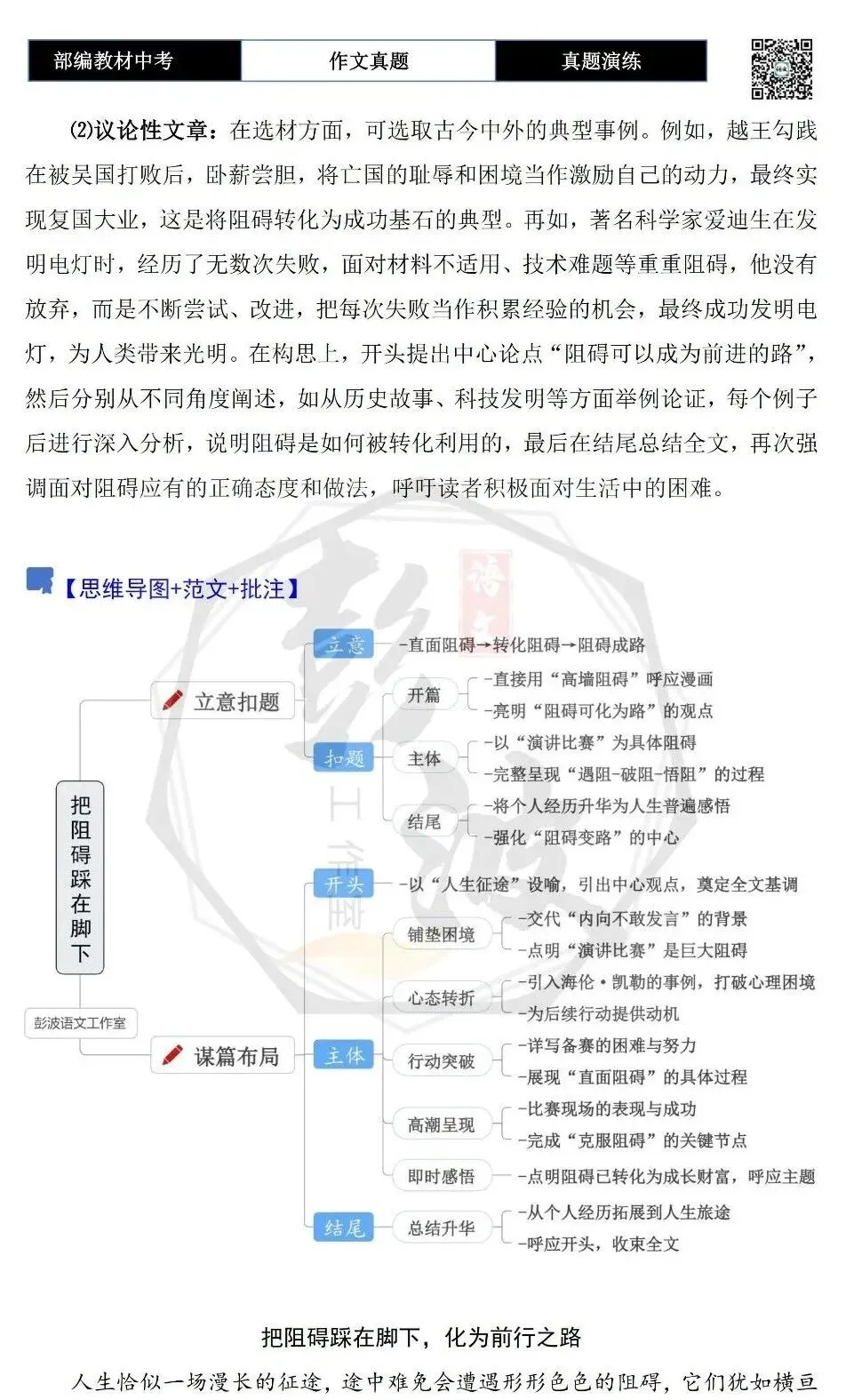 【中考作文-真题演练】10-路的阻碍、也可以成为路+解析+范文批注指导-第6张图片-四季读书网 【中考作文-真题演练】10-路的阻碍、也可以成为路+解析+范文批注指导-第6张图片-四季读书网
