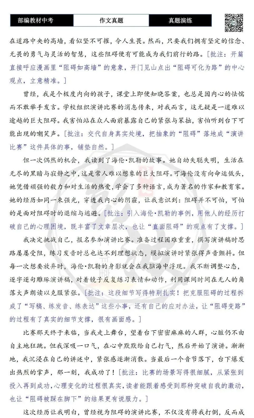 【中考作文-真题演练】10-路的阻碍、也可以成为路+解析+范文批注指导-第7张图片-四季读书网 【中考作文-真题演练】10-路的阻碍、也可以成为路+解析+范文批注指导-第7张图片-四季读书网