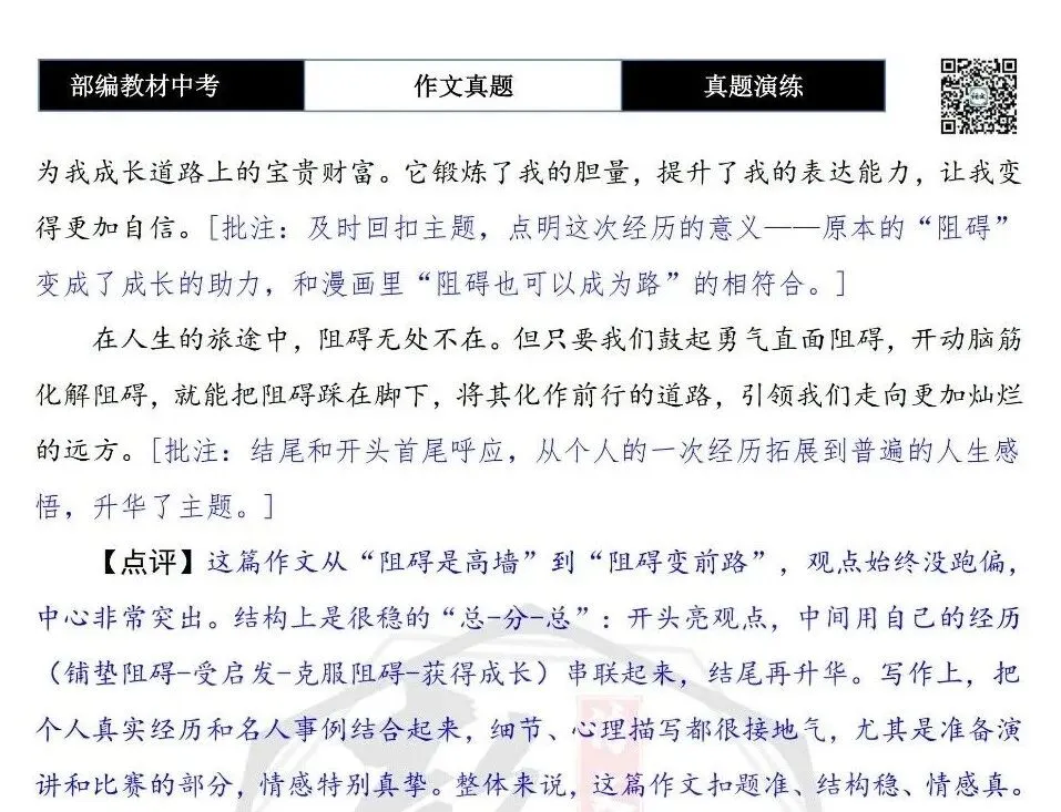 【中考作文-真题演练】10-路的阻碍、也可以成为路+解析+范文批注指导-第8张图片-四季读书网 【中考作文-真题演练】10-路的阻碍、也可以成为路+解析+范文批注指导-第8张图片-四季读书网