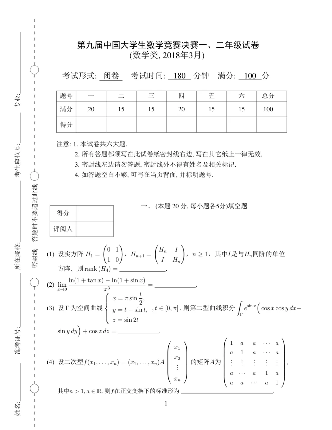 2018年·决赛·数学类低年级类·真题+参考答案-第1张图片-四季读书网 2018年·决赛·数学类低年级类·真题+参考答案-第1张图片-四季读书网