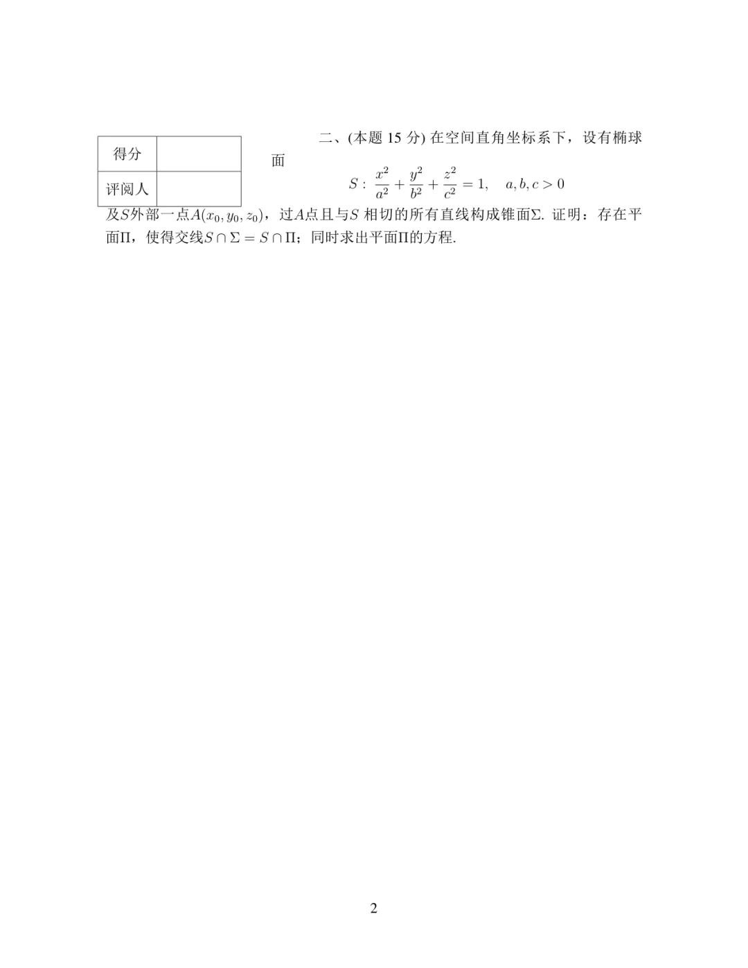 2018年·决赛·数学类低年级类·真题+参考答案-第2张图片-四季读书网 2018年·决赛·数学类低年级类·真题+参考答案-第2张图片-四季读书网