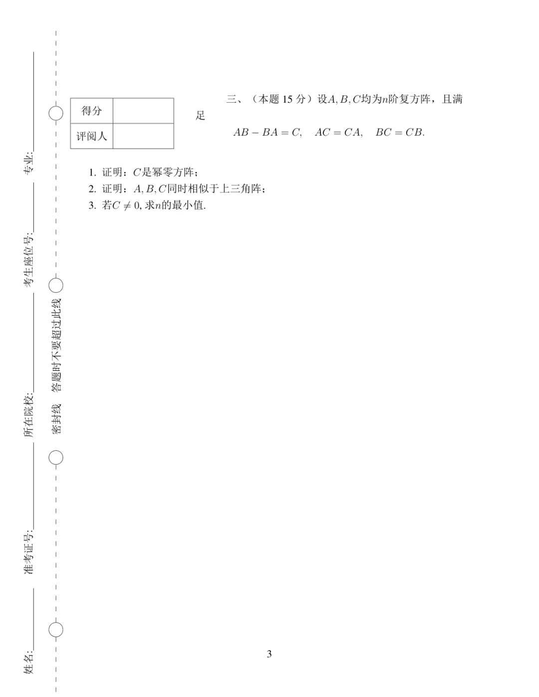 2018年·决赛·数学类低年级类·真题+参考答案-第3张图片-四季读书网 2018年·决赛·数学类低年级类·真题+参考答案-第3张图片-四季读书网