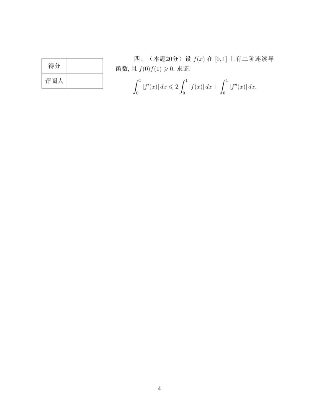 2018年·决赛·数学类低年级类·真题+参考答案-第4张图片-四季读书网 2018年·决赛·数学类低年级类·真题+参考答案-第4张图片-四季读书网