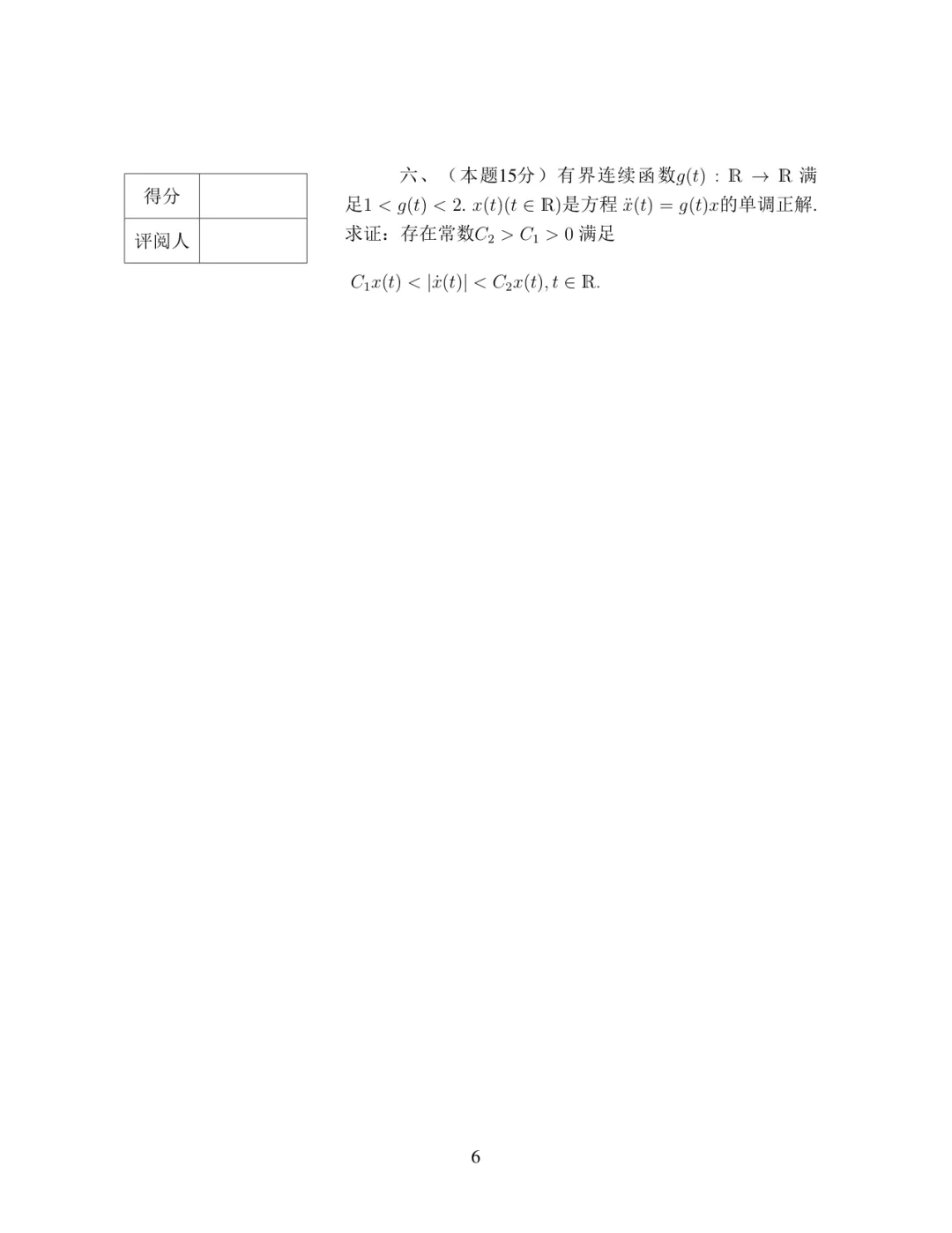 2018年·决赛·数学类低年级类·真题+参考答案-第6张图片-四季读书网 2018年·决赛·数学类低年级类·真题+参考答案-第6张图片-四季读书网