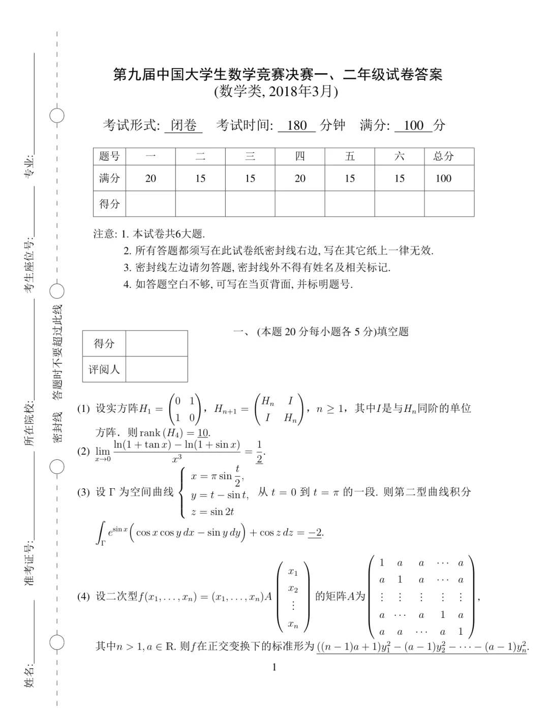 2018年·决赛·数学类低年级类·真题+参考答案-第7张图片-四季读书网 2018年·决赛·数学类低年级类·真题+参考答案-第7张图片-四季读书网
