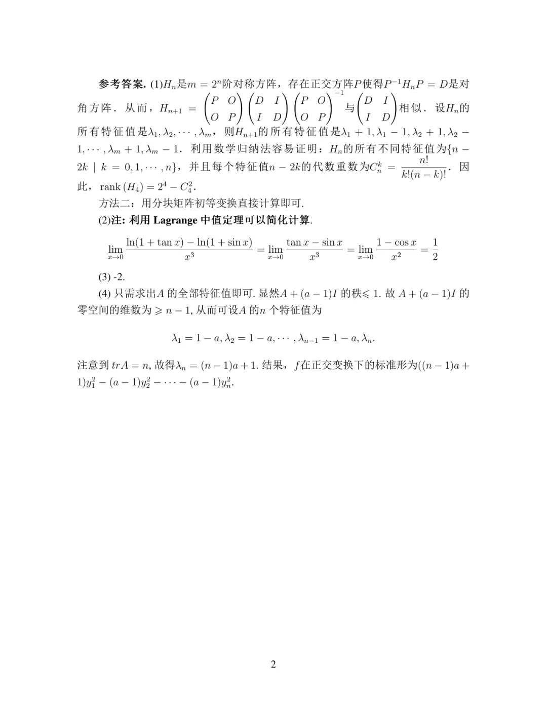 2018年·决赛·数学类低年级类·真题+参考答案-第8张图片-四季读书网 2018年·决赛·数学类低年级类·真题+参考答案-第8张图片-四季读书网