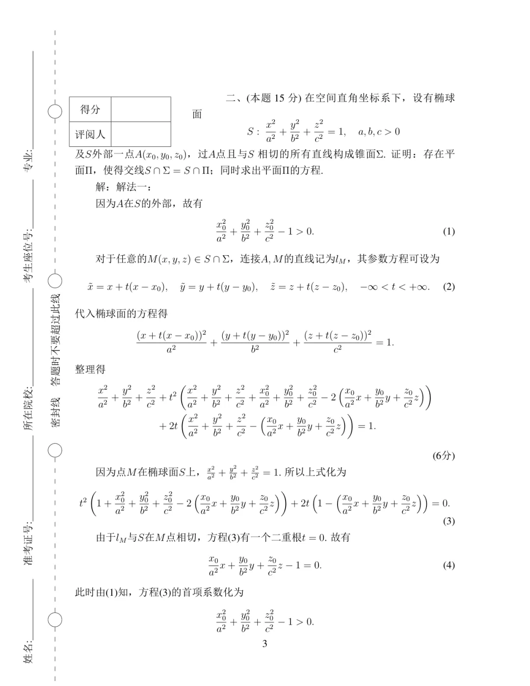2018年·决赛·数学类低年级类·真题+参考答案-第9张图片-四季读书网 2018年·决赛·数学类低年级类·真题+参考答案-第9张图片-四季读书网