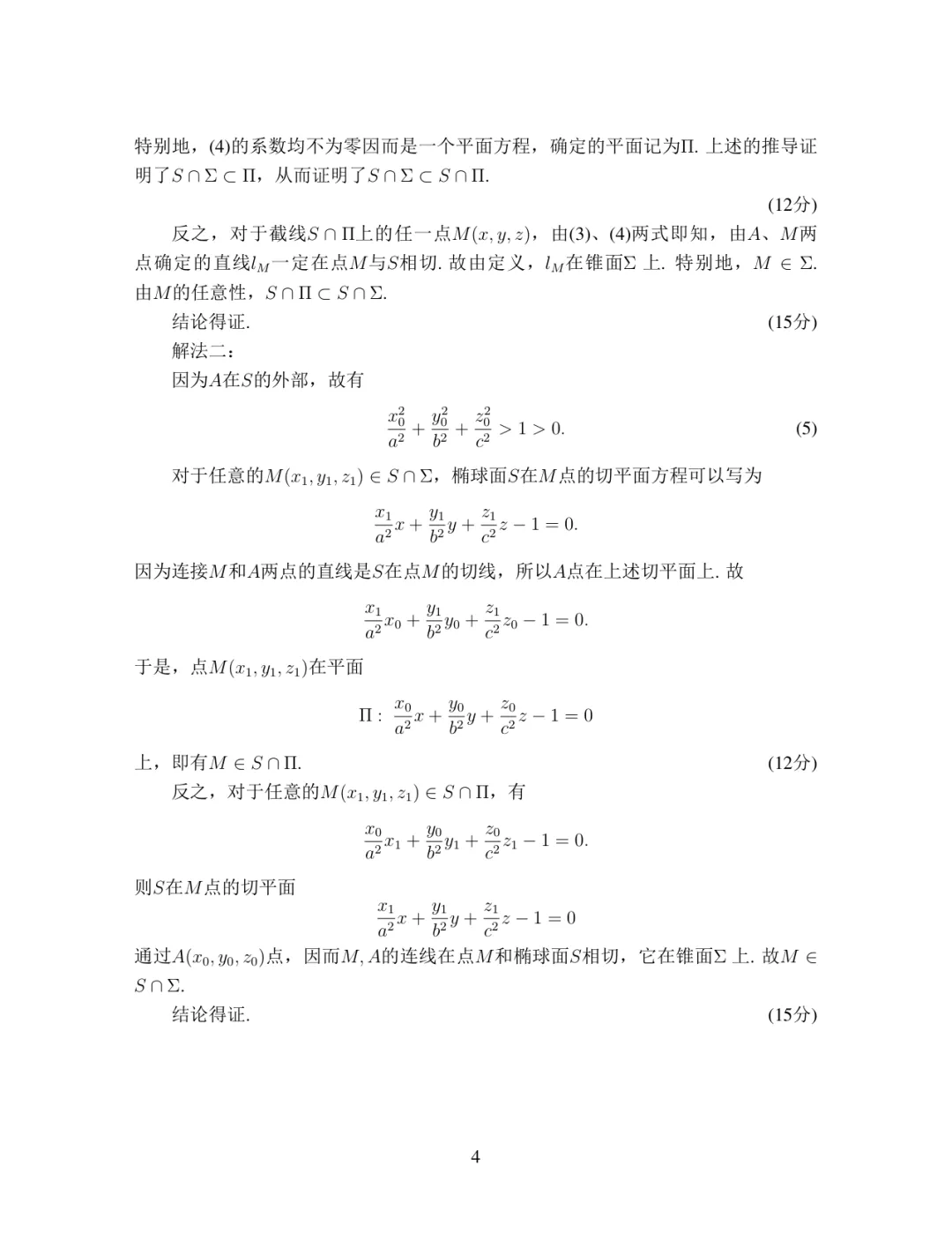 2018年·决赛·数学类低年级类·真题+参考答案-第10张图片-四季读书网 2018年·决赛·数学类低年级类·真题+参考答案-第10张图片-四季读书网