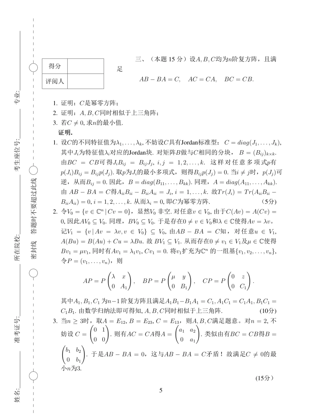 2018年·决赛·数学类低年级类·真题+参考答案-第11张图片-四季读书网 2018年·决赛·数学类低年级类·真题+参考答案-第11张图片-四季读书网
