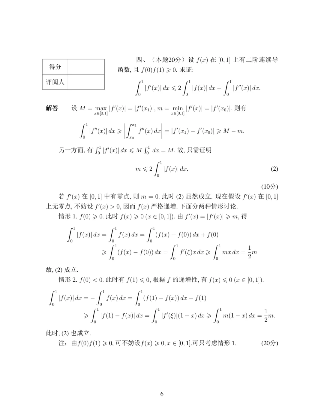 2018年·决赛·数学类低年级类·真题+参考答案-第12张图片-四季读书网 2018年·决赛·数学类低年级类·真题+参考答案-第12张图片-四季读书网