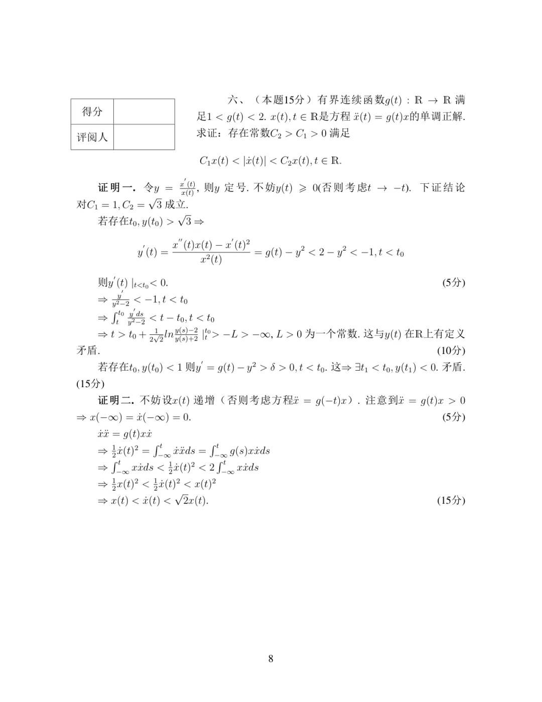 2018年·决赛·数学类低年级类·真题+参考答案-第14张图片-四季读书网 2018年·决赛·数学类低年级类·真题+参考答案-第14张图片-四季读书网