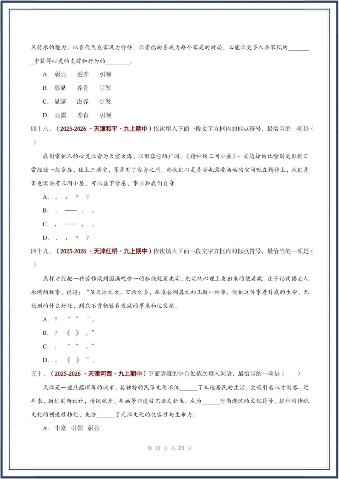 期中真题汇编/2026秋人教版九上《语文》积累运用 选择题(真题汇总)电子版可打印-第11张图片-四季读书网 期中真题汇编/2026秋人教版九上《语文》积累运用 选择题(真题汇总)电子版可打印-第11张图片-四季读书网