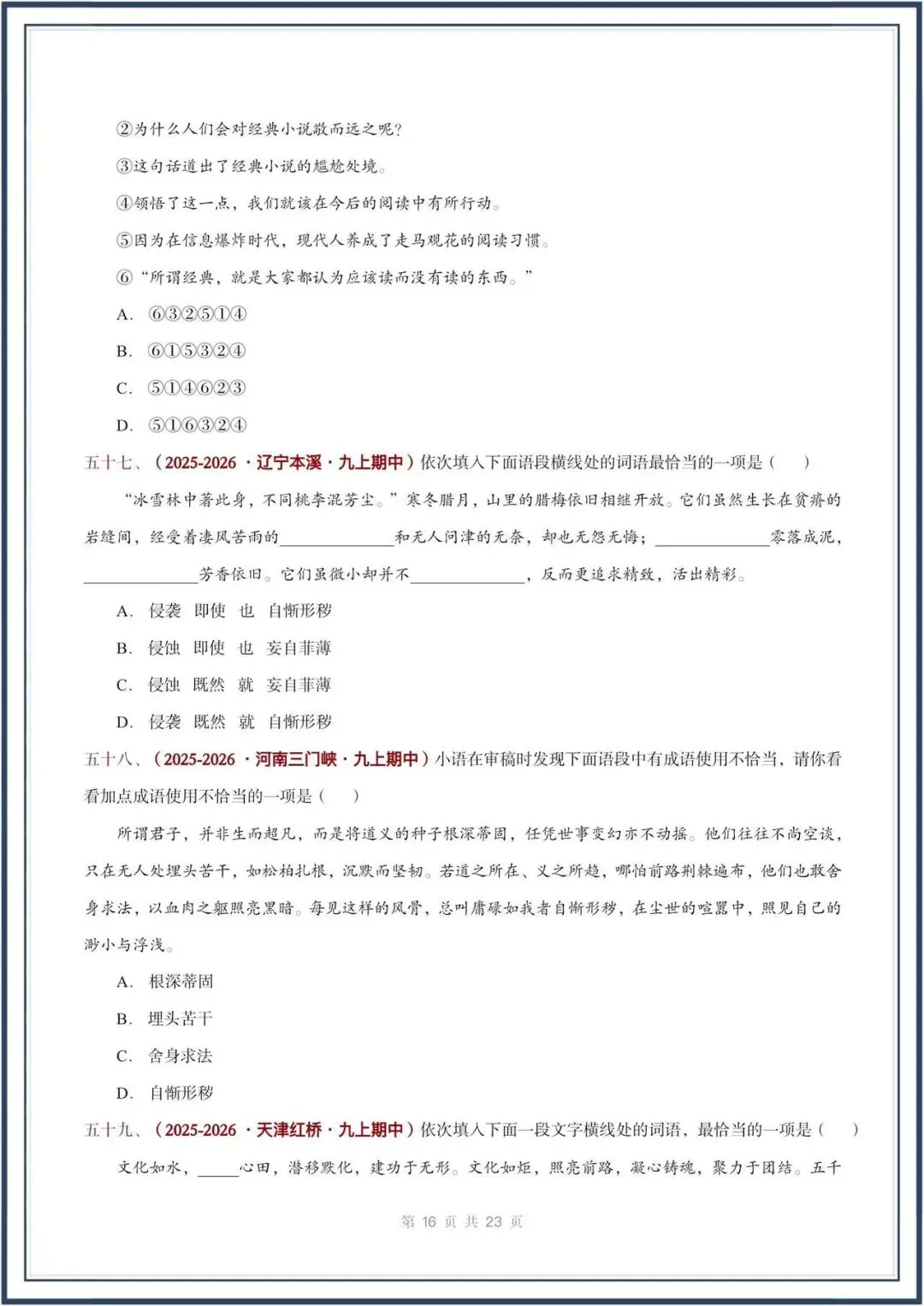 期中真题汇编/2026秋人教版九上《语文》积累运用 选择题(真题汇总)电子版可打印-第12张图片-四季读书网 期中真题汇编/2026秋人教版九上《语文》积累运用 选择题(真题汇总)电子版可打印-第12张图片-四季读书网