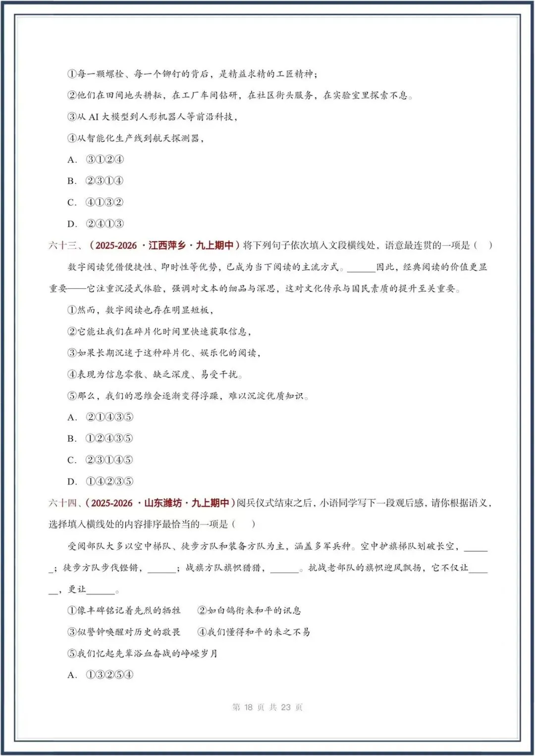 期中真题汇编/2026秋人教版九上《语文》积累运用 选择题(真题汇总)电子版可打印-第13张图片-四季读书网 期中真题汇编/2026秋人教版九上《语文》积累运用 选择题(真题汇总)电子版可打印-第13张图片-四季读书网