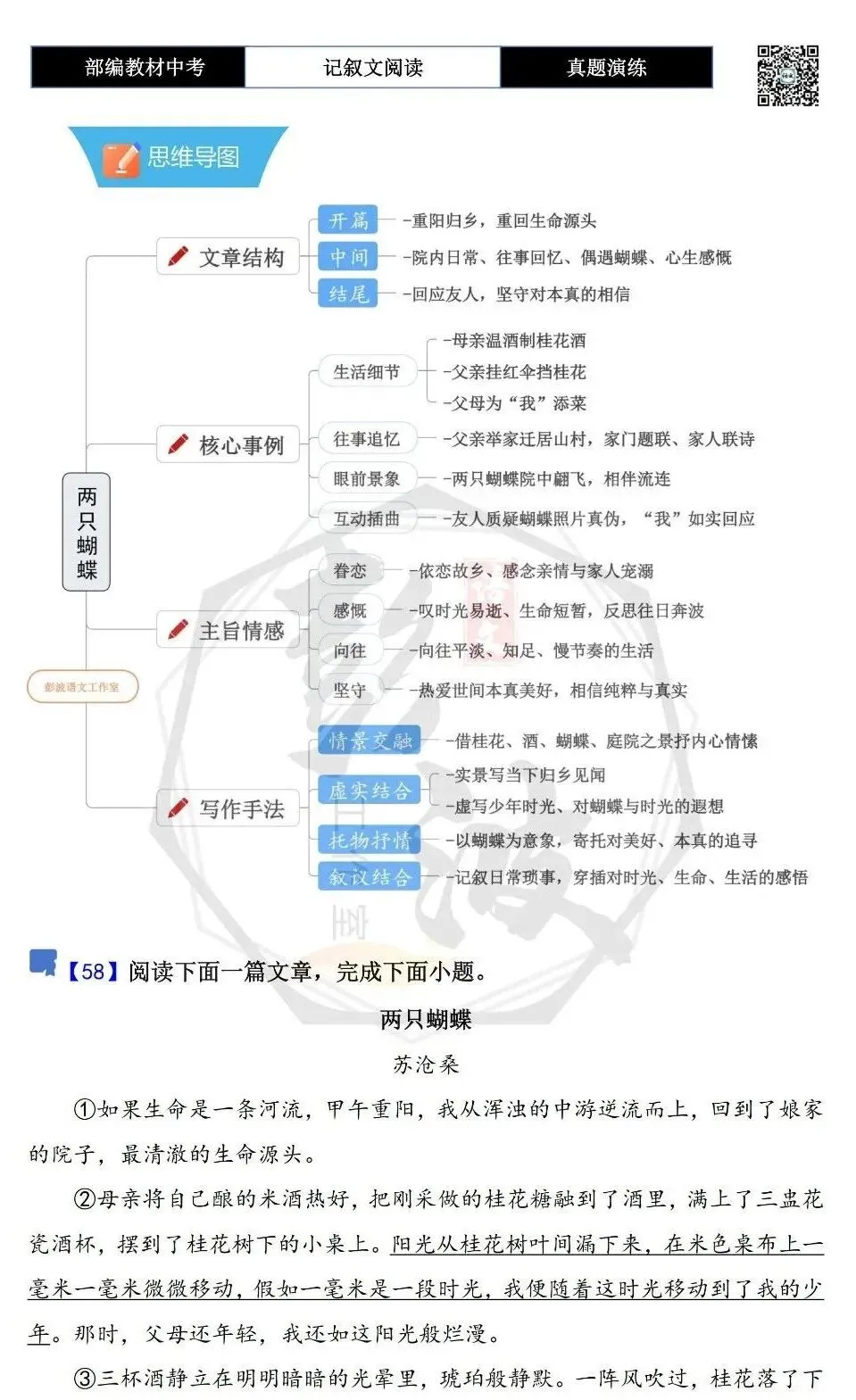 【中考现代文阅读-真题演练】58-两只蝴蝶-思维导图+试题精析-第5张图片-四季读书网 【中考现代文阅读-真题演练】58-两只蝴蝶-思维导图+试题精析-第5张图片-四季读书网