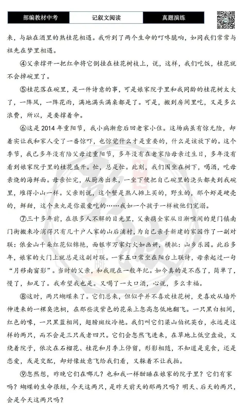 【中考现代文阅读-真题演练】58-两只蝴蝶-思维导图+试题精析-第6张图片-四季读书网 【中考现代文阅读-真题演练】58-两只蝴蝶-思维导图+试题精析-第6张图片-四季读书网